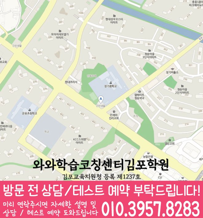 지도 장기동학원 와와센터