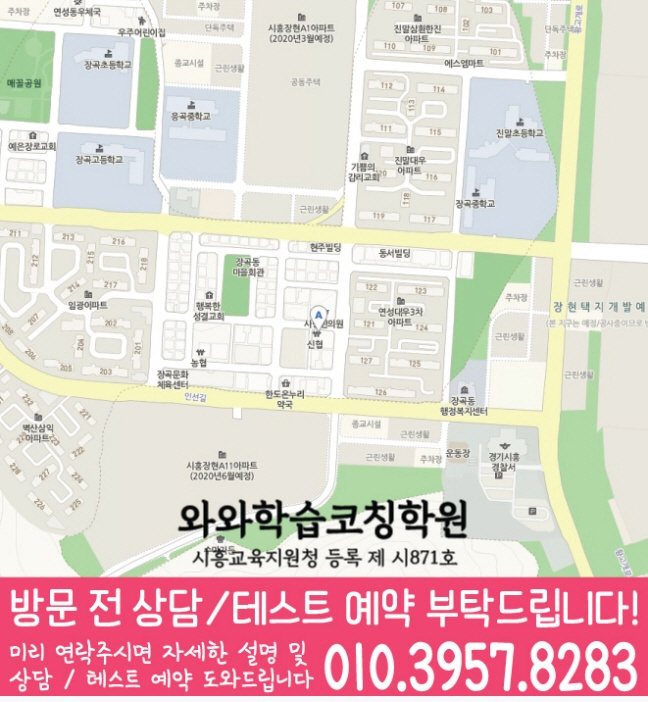 지도 장곡동학원 와와센터