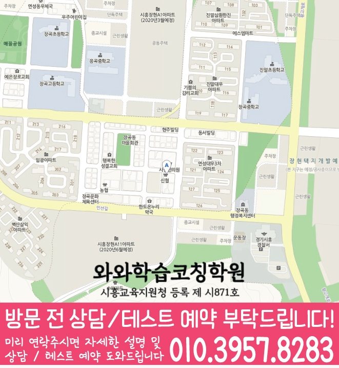 지도 장현동학원 와와센터