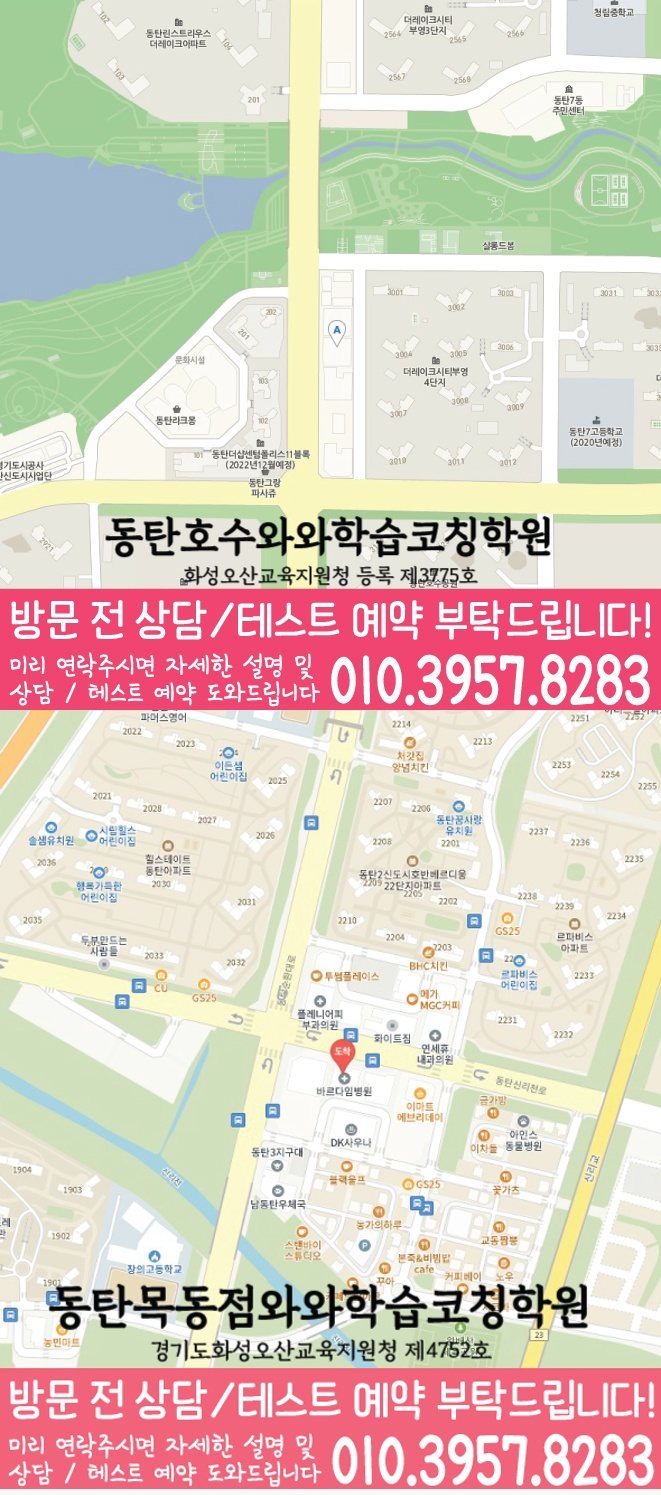 지도 장지동학원 와와센터