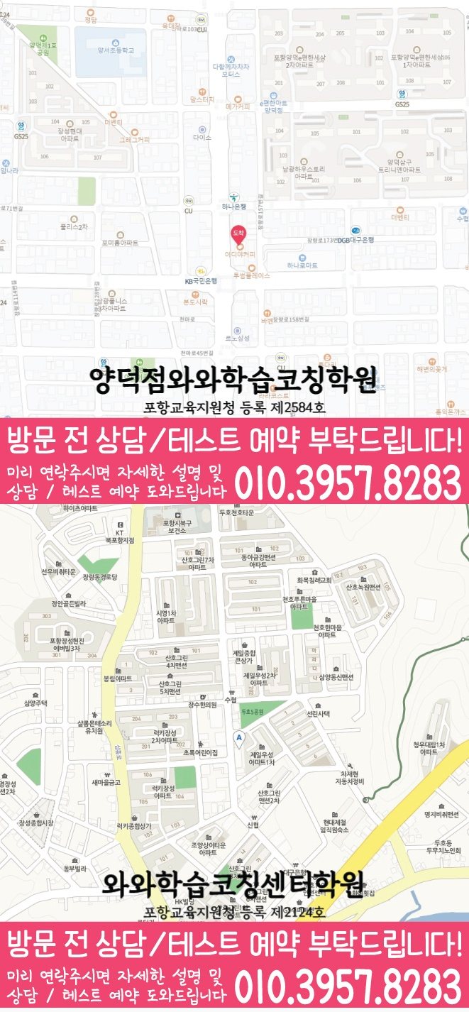 지도 장량동학원 와와센터