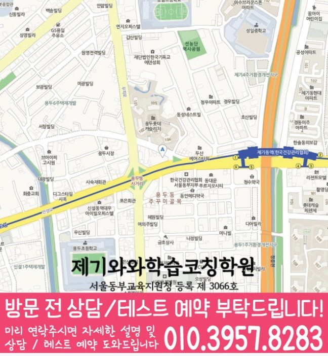 지도 제기동학원 와와센터