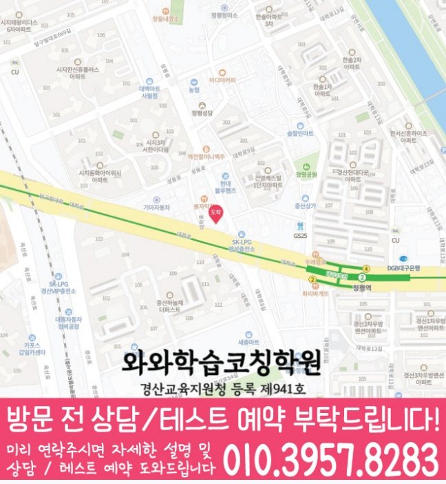 지도 정평동학원 와와센터