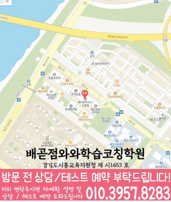 지도 정왕동학원 와와센터