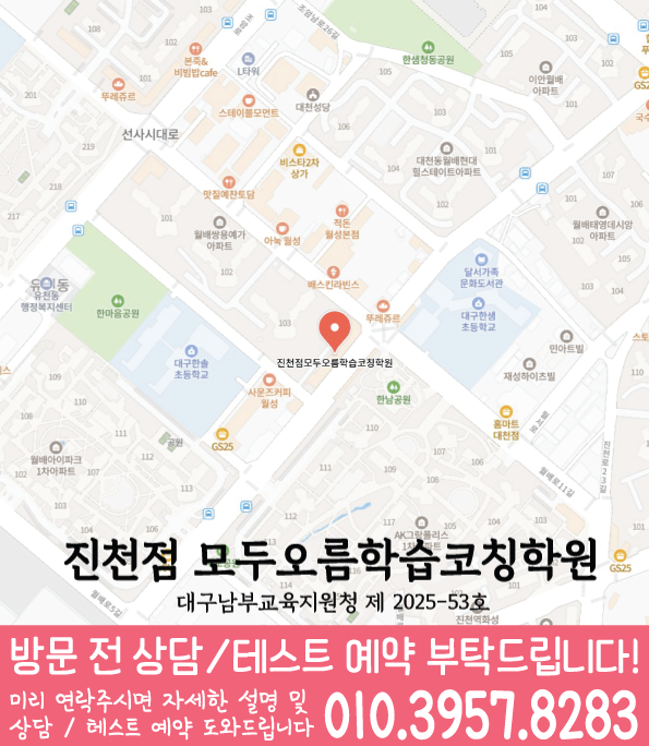 지도 진천동학원 와와센터