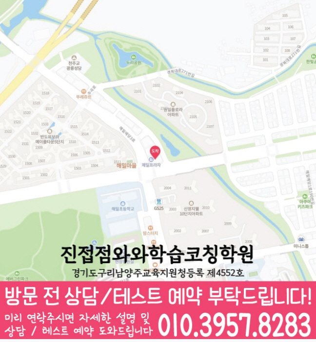 지도 진접읍학원 와와센터