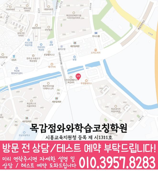 지도 조남동학원 와와센터