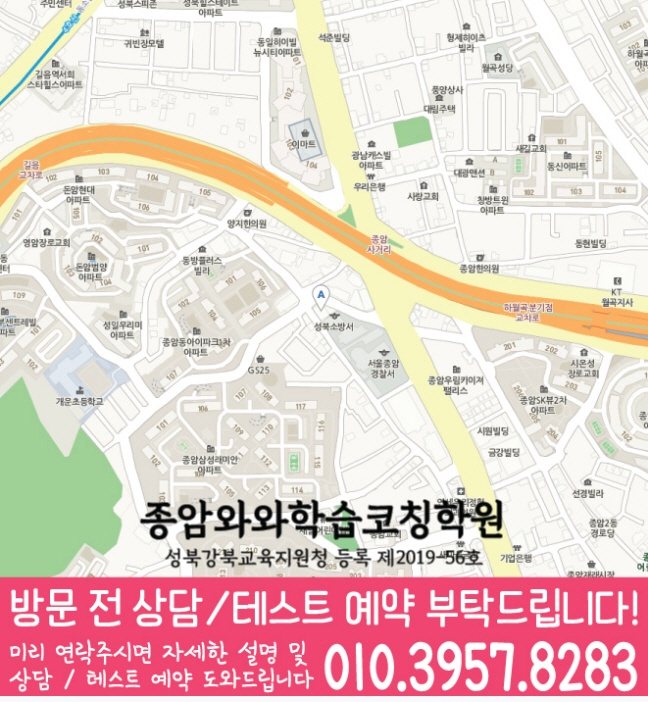 지도 종암동학원 와와센터