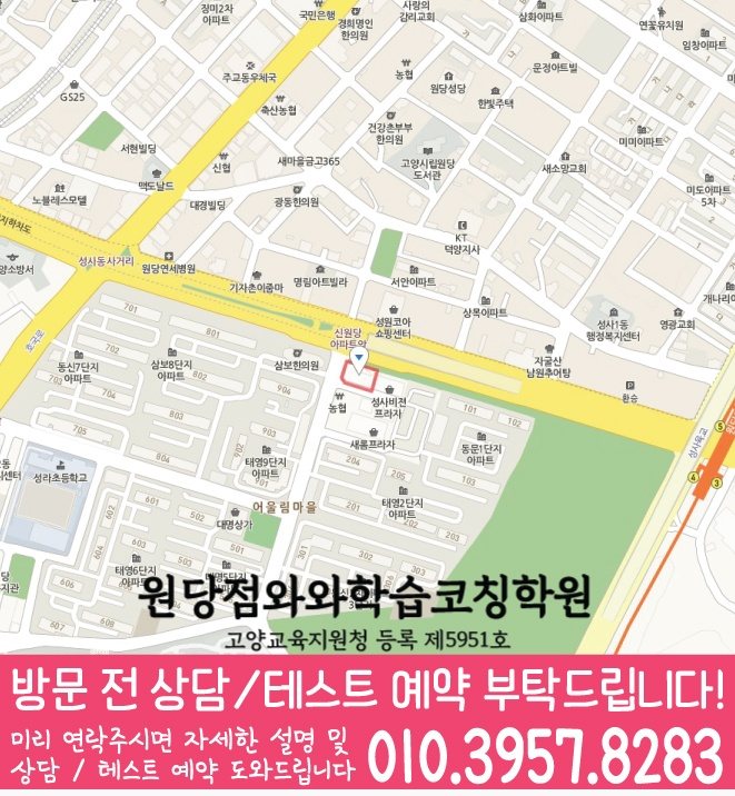 지도 주교동학원 와와센터