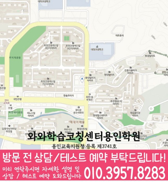 지도 죽전동학원 와와센터