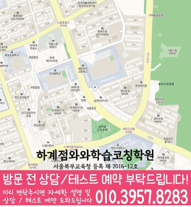 지도 중계동학원 와와센터