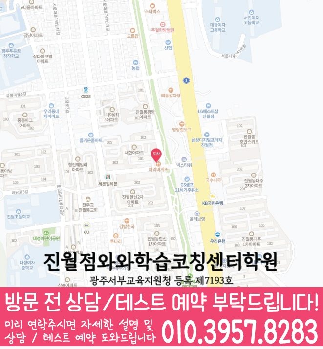 지도 주월동학원 와와센터