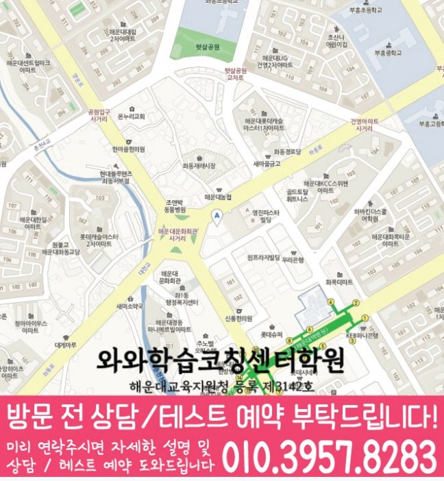 지도 좌동학원 와와센터