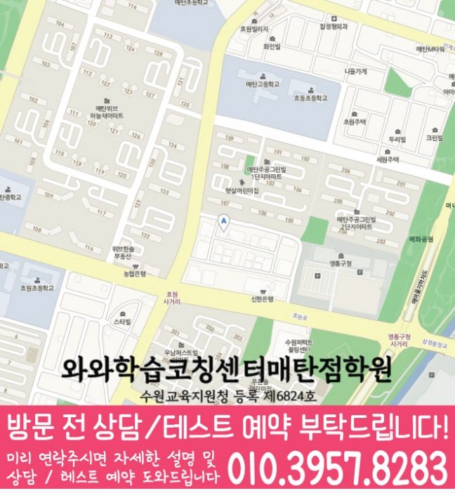 지도 매탄동학원 와와센터