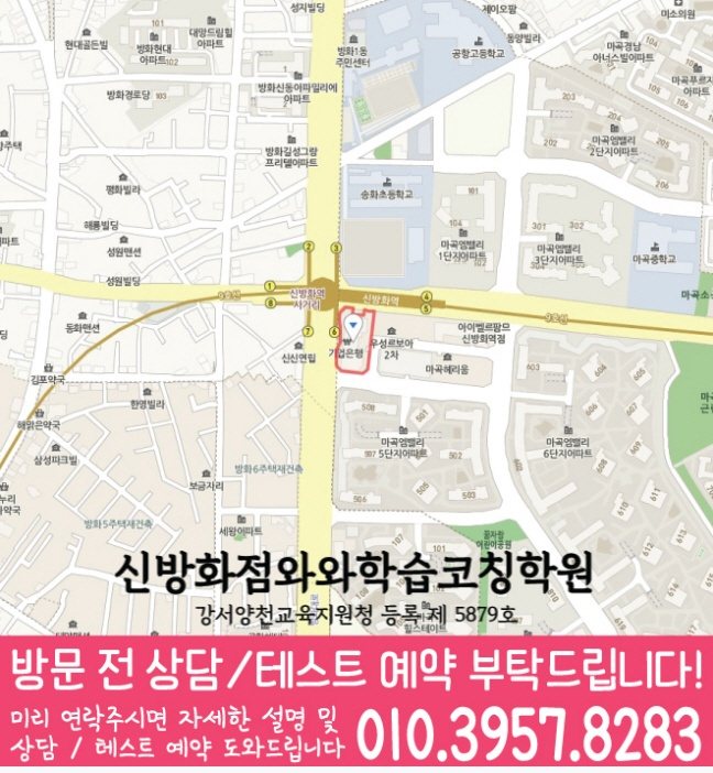 지도 마곡동학원 와와센터