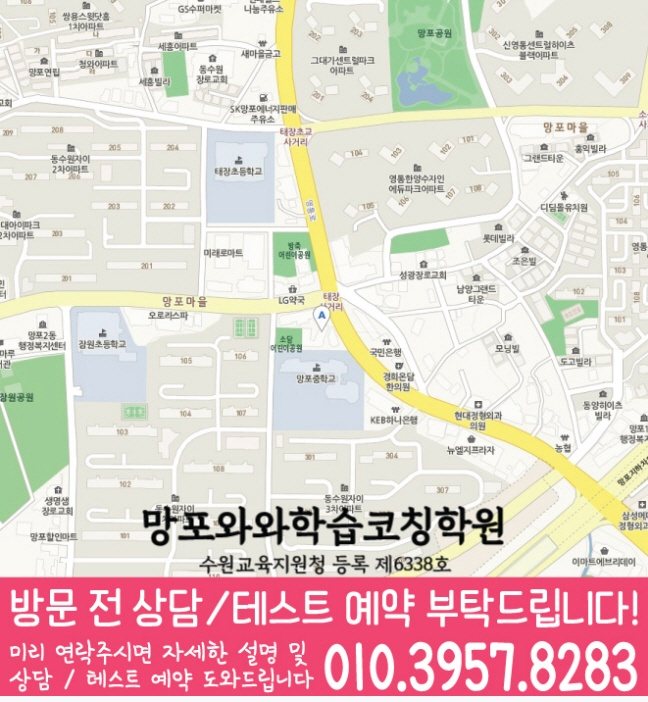 지도 망포동학원 와와센터
