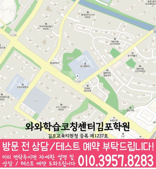 지도 마산동학원 와와센터