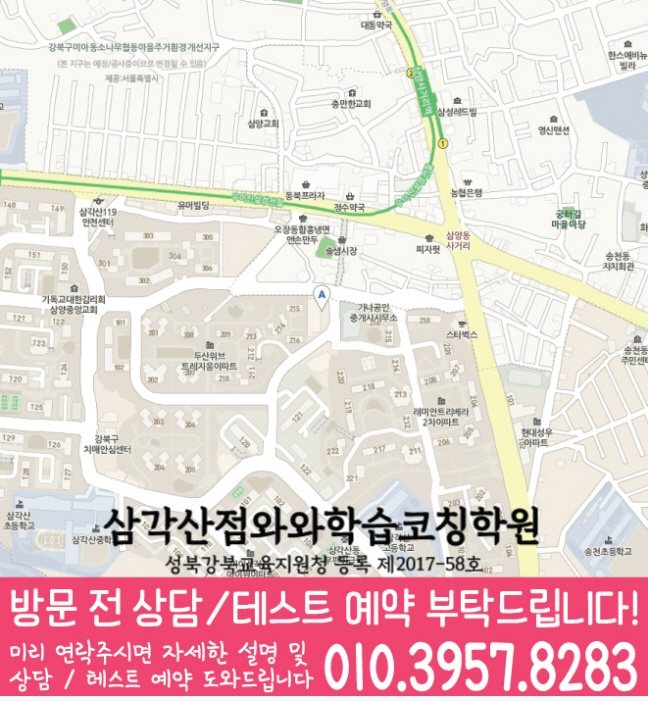 지도 미아동학원 와와센터