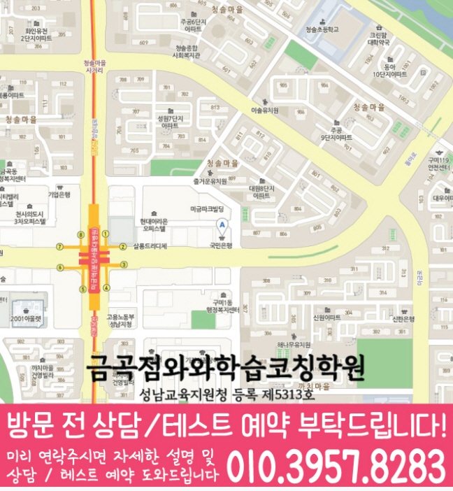 지도 미금학원 와와센터