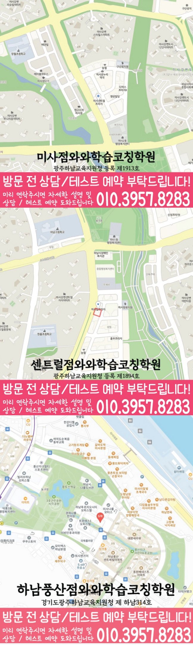 지도 미사학원 와와센터