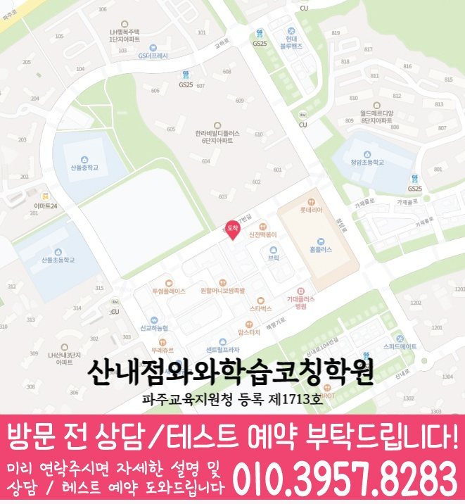 지도 목동동학원 와와센터