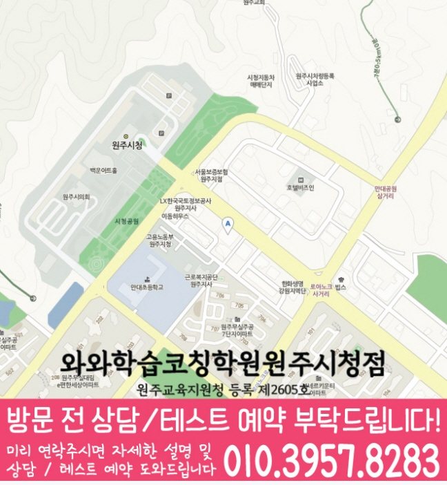 지도 무실동학원 와와센터