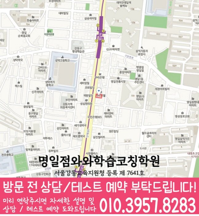 지도 명일동학원 와와센터