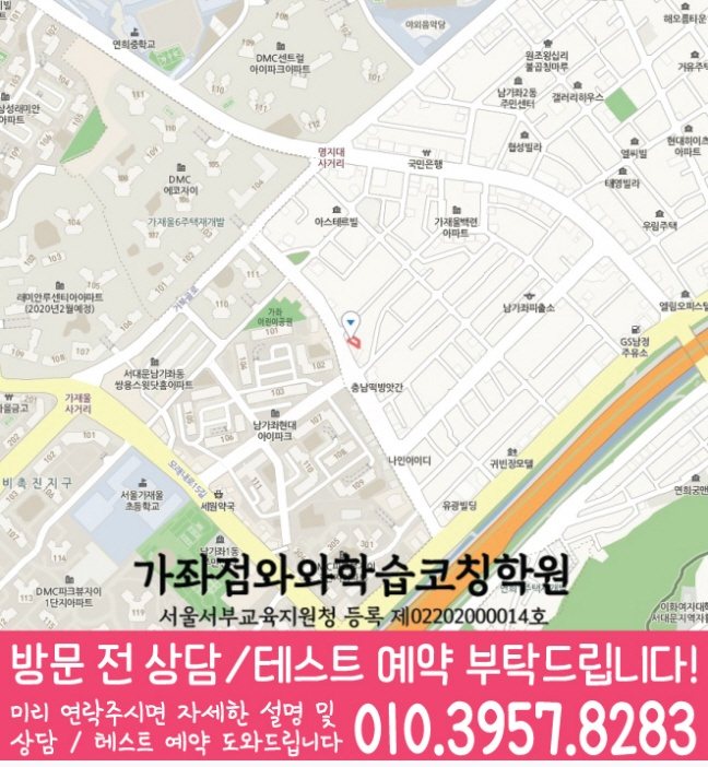 지도 남가좌동학원 와와센터