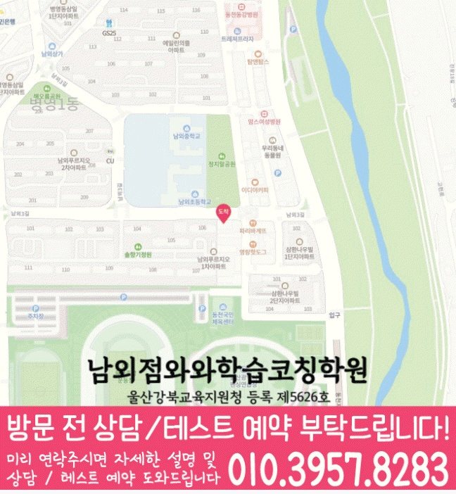 지도 남외동학원 와와센터