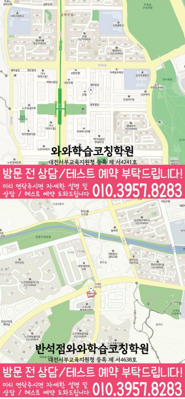 지도 노은동학원 와와센터
