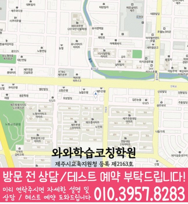 지도 노형동학원 와와센터