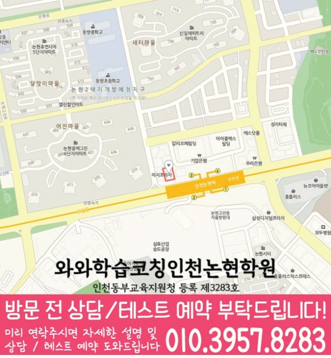 지도 논현동학원 와와센터