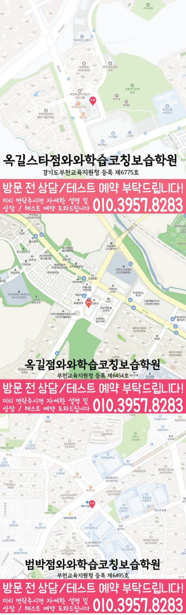 지도 옥길동학원 와와센터