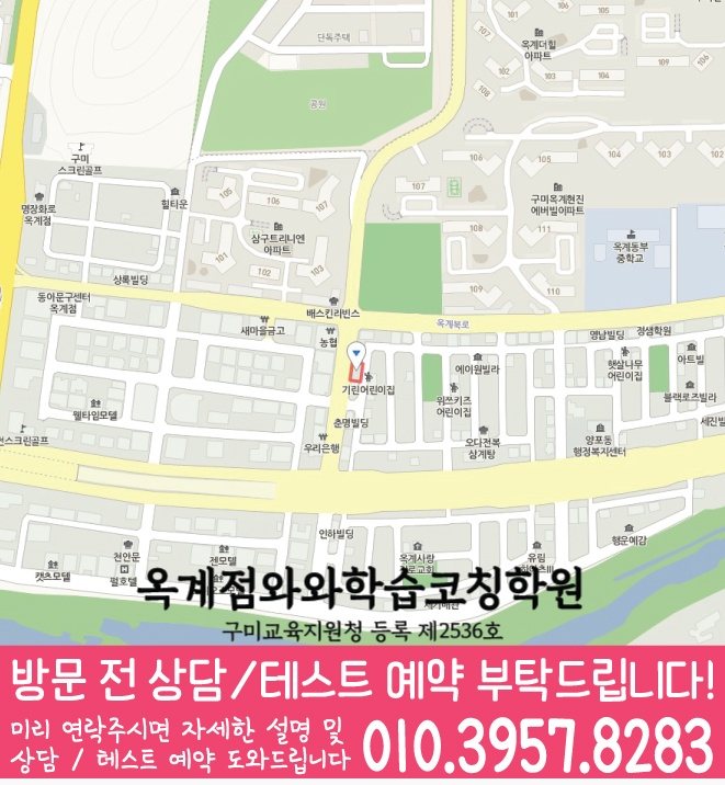 지도 옥계동학원 와와센터