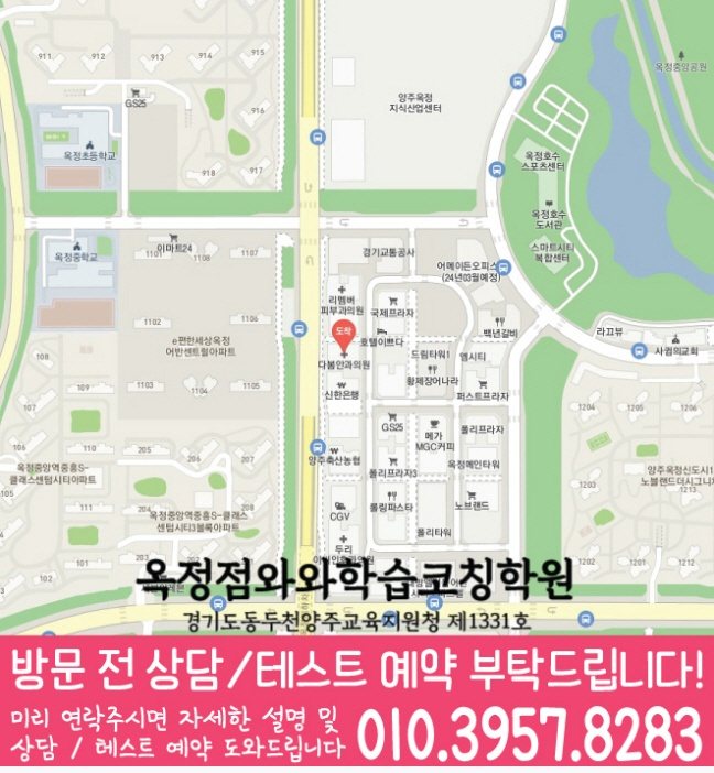 지도 옥정동학원 와와센터