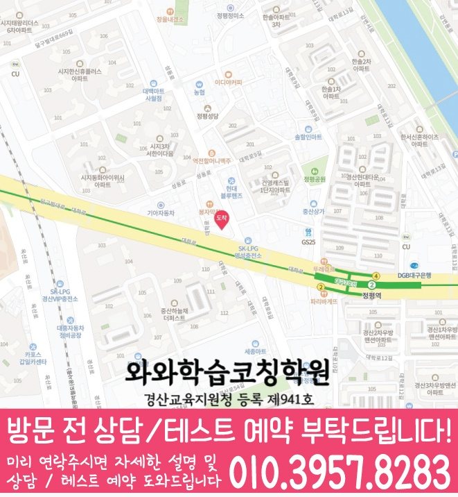 지도 옥산동학원 와와센터