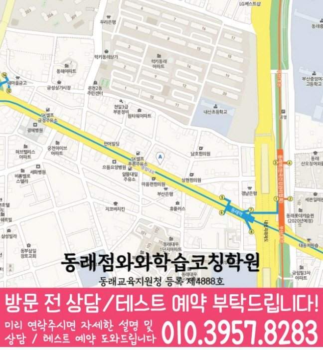 지도 온천동학원 와와센터