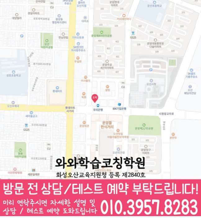지도 오산동학원 와와센터