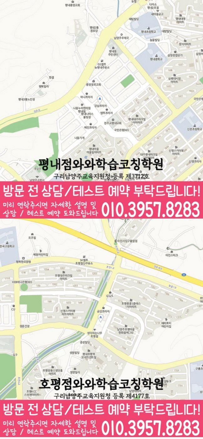 지도 평내동학원 와와센터
