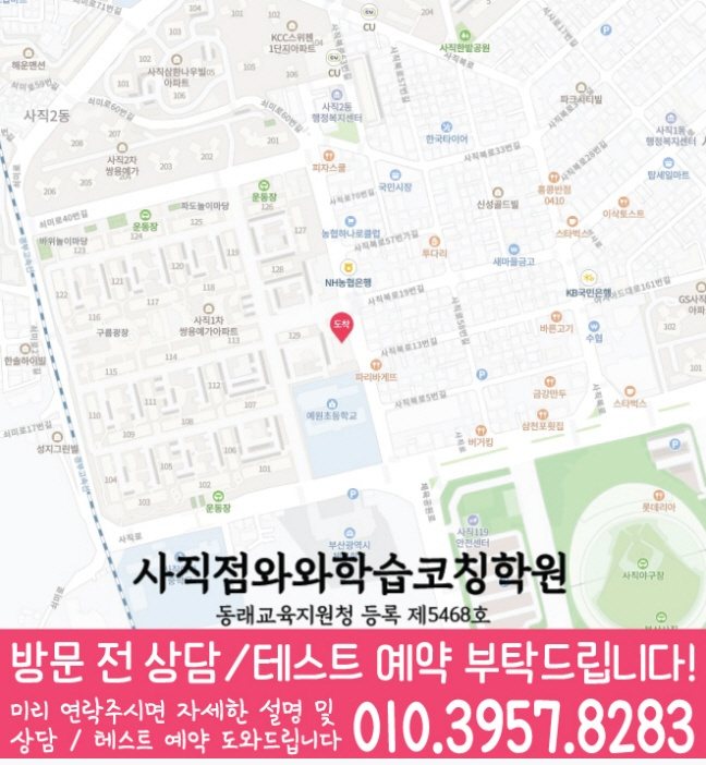 지도 사직동학원 와와센터