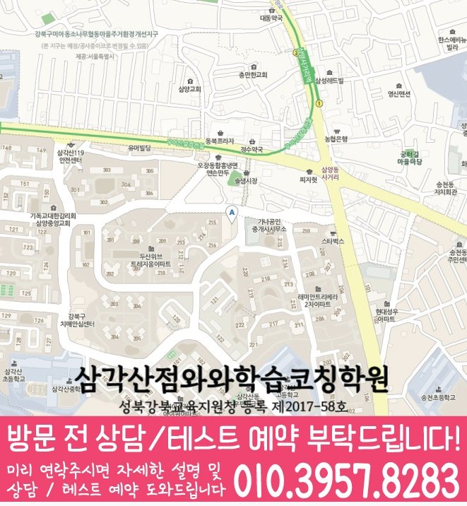 지도 삼각산동학원 와와센터