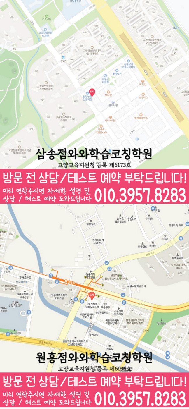 지도 삼송학원 와와센터