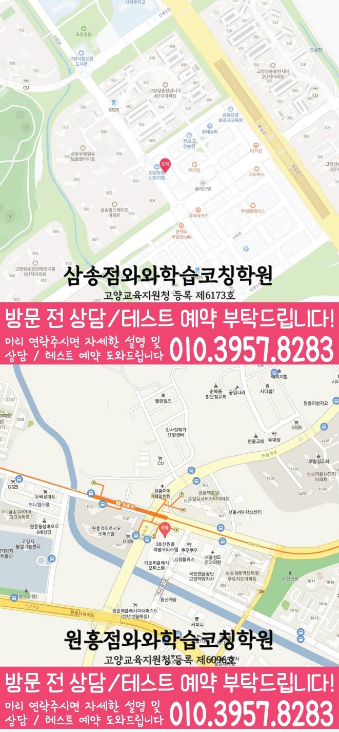 지도 삼송동학원 와와센터