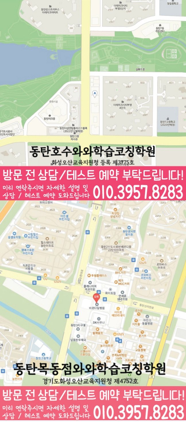 지도 산척동학원 와와센터