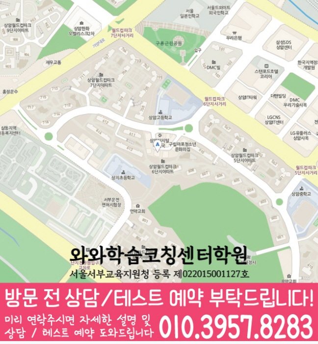 지도 상암동학원 와와센터
