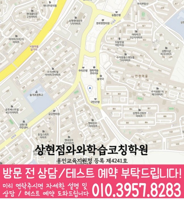 지도 상현동학원 와와센터
