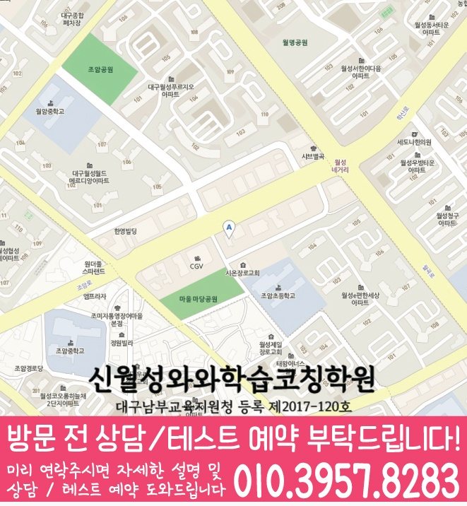 지도 상인동학원 와와센터