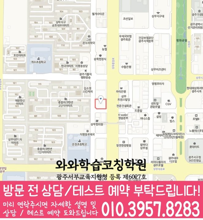 지도 상무지구학원 와와센터