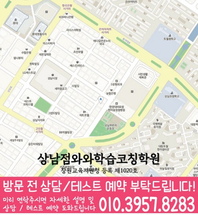 지도 상남동학원 와와센터