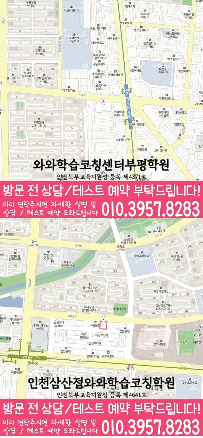 지도 산곡동학원 와와센터
